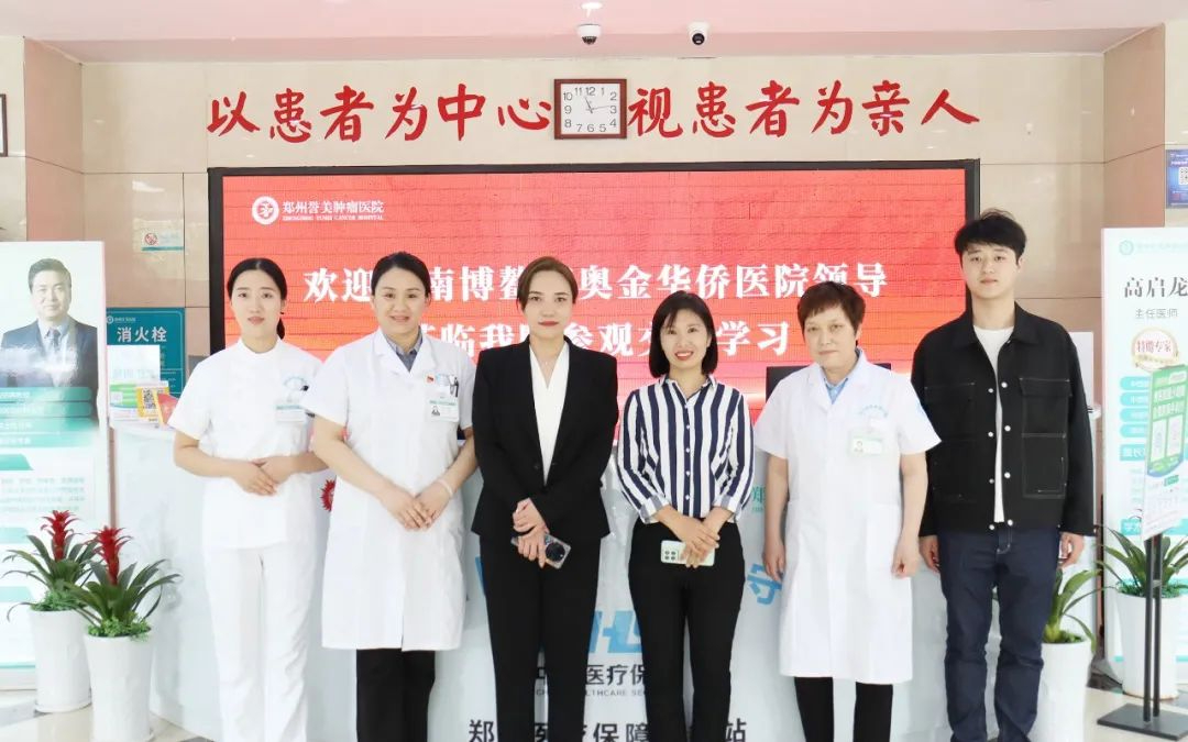 跨越山海共交流，携手同行谱新篇&mdash;&mdash;中美集团海南博鳌赛奥金华侨医院领导考察交流活动纪实