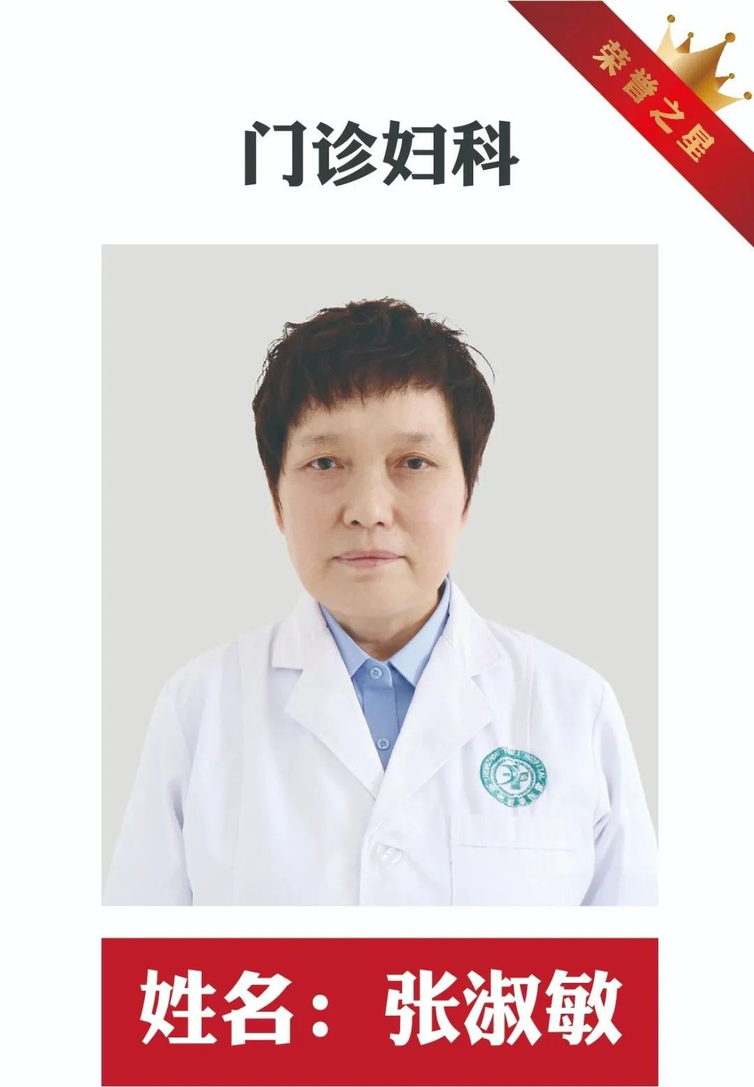 誉见星光，美在成长|郑州誉美肿瘤医院 3月 &ldquo;荣誉之星&rdquo; 闪耀登场，在邂逅榜样中逐光前行，实现自我蝶变