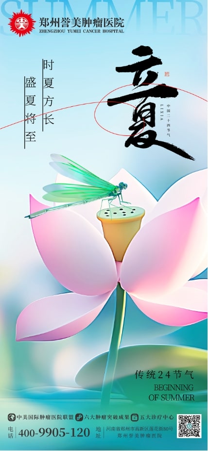 立夏｜春意阑珊处&middot;立夏款款来、肿瘤患者立夏过后饮食注意事项全解析