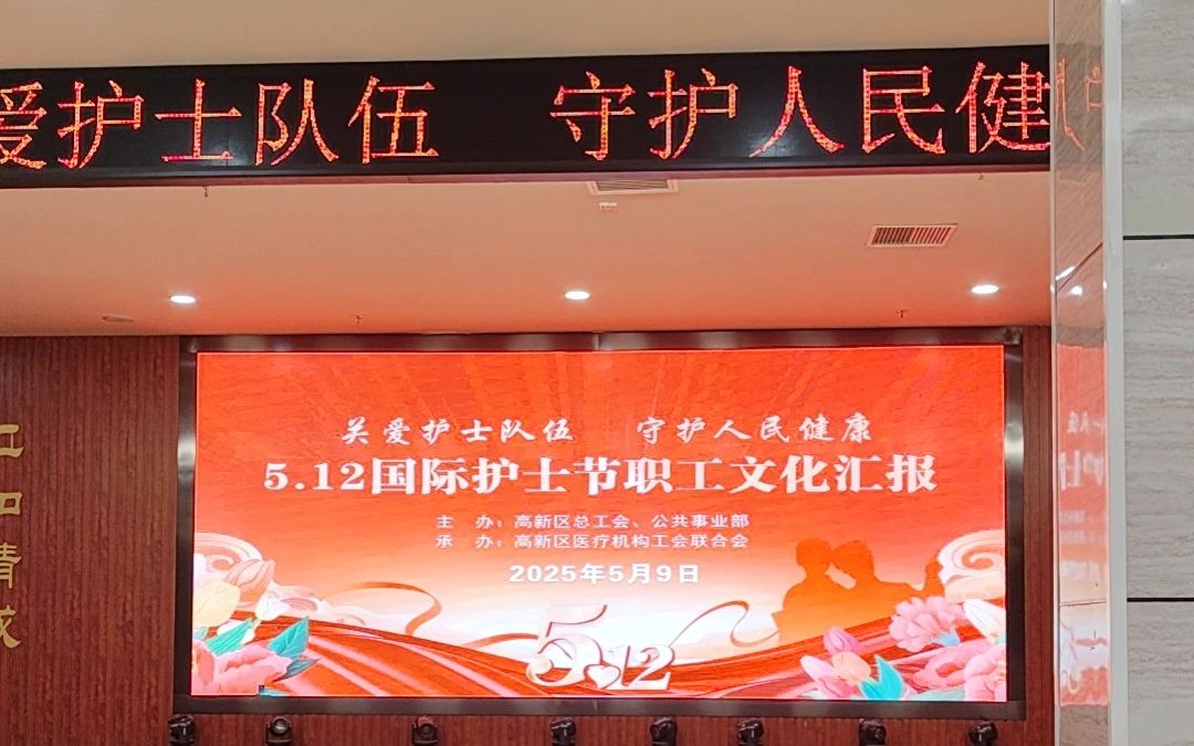 以舞传情展风采，以爱之名护健康&mdash;&mdash;郑州誉美肿瘤医院参加2025年高新区&ldquo;5&middot;12&rdquo;国际护士节职工文化汇报活动