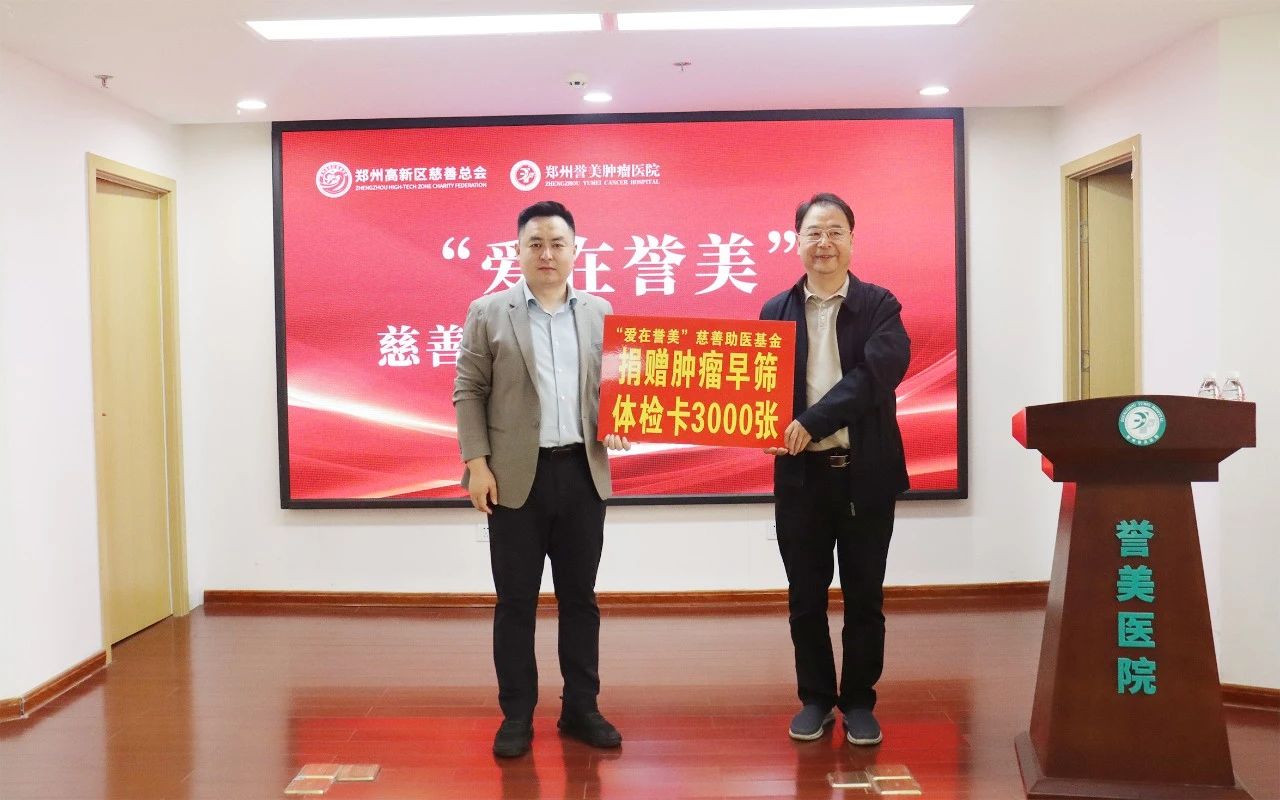 肿瘤早筛防治行动计划盛大启航，共筑健康防线