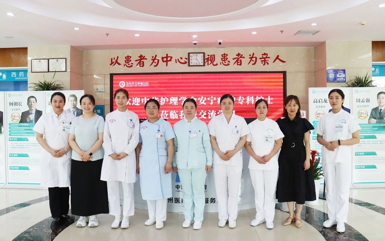 共筑安宁疗护人才基石，传递生命最后温暖&mdash;&mdash;郑州誉美肿瘤医院领航，共同为生命末程点亮温情之光