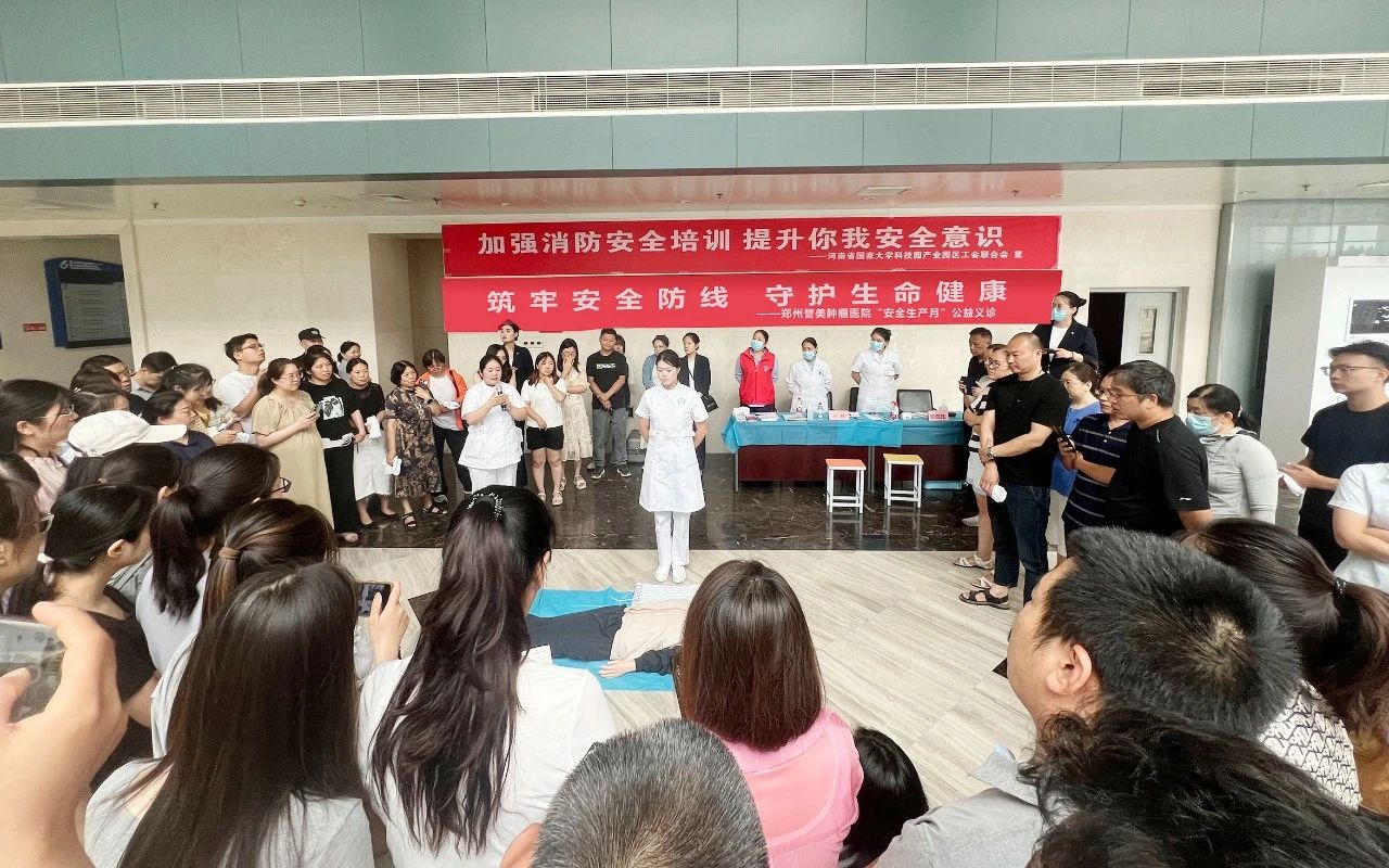 筑牢安全防线，守护生命健康&mdash;&mdash;郑州誉美肿瘤医院&ldquo;安全生产月&rdquo;义诊活动纪实