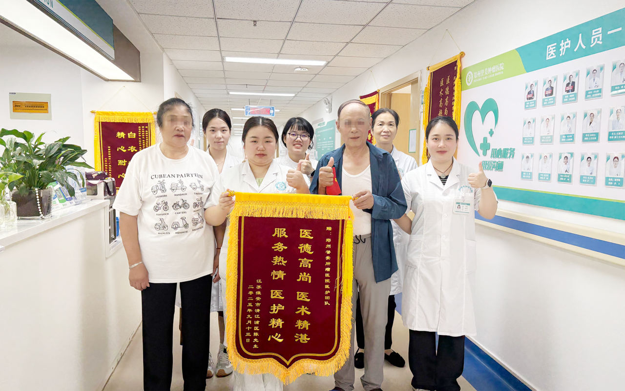 锦旗映初心，医患暖相知&mdash;&mdash;郑州誉美肿瘤医院肿瘤七科收到患者的致谢锦旗