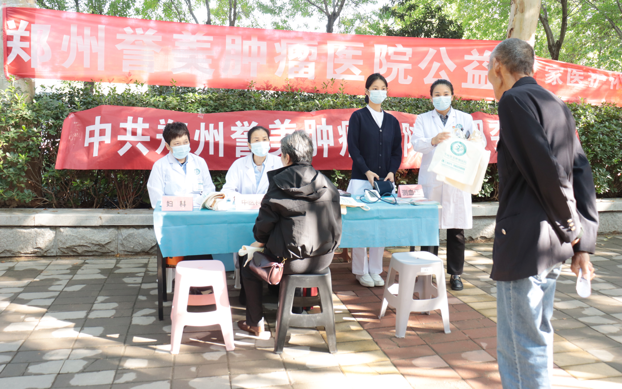 义诊暖金秋，健康惠万家&mdash;&mdash;郑州誉美肿瘤医院倾力助力高新区公共事业部&ldquo;服务百姓健康行动&rdquo;