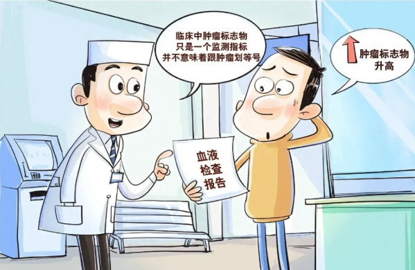 肿瘤标志物升高是癌症还是&ldquo;虚惊一场&rdquo;，如何应对？