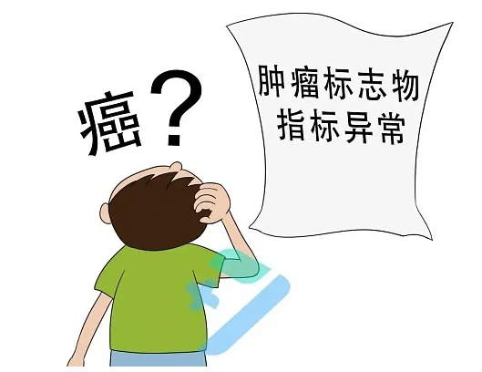 超标40倍却没得癌？肿瘤标志物筛查是巨大误区？