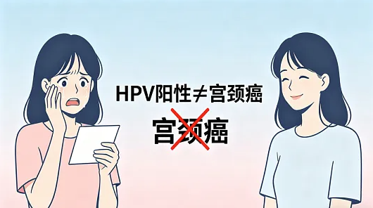宫颈癌真的那么可怕吗？90% 的人都被骗了