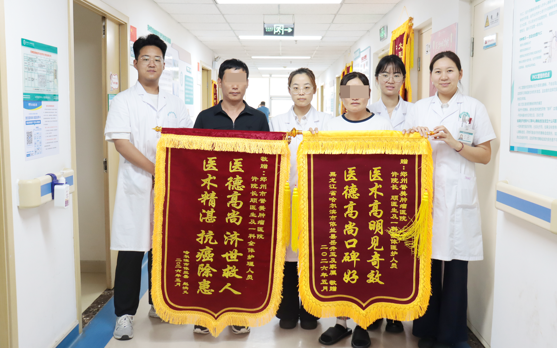 医心赴山海，温情无距离&mdash;&mdash;一日双锦旗，医患暖人心！两位哈尔滨患者当面致谢郑州誉美肿瘤医院肿一科