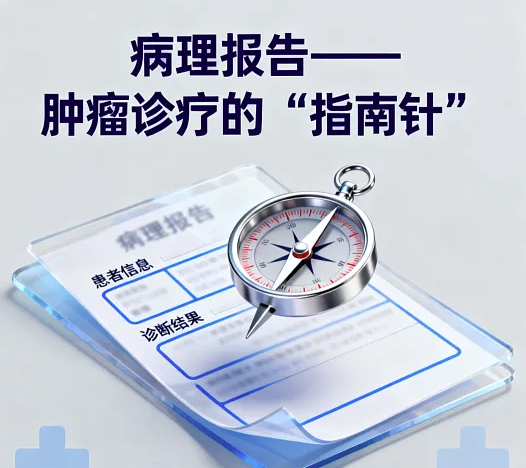 病理报告上的 6 个危险暗号，看懂了能救命！