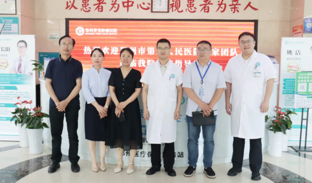 互学互鉴促发展 携手共进护健康 &mdash;&mdash; 郑州市第三人民医院专家团队莅临郑州誉美肿瘤医院考察交流