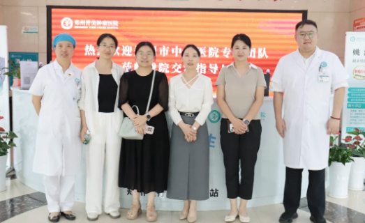 互学互鉴促提升 携手共进护健康 &mdash;&mdash; 北京积水潭医院郑州院区专家团莅临郑州誉美肿瘤医院考察交流
