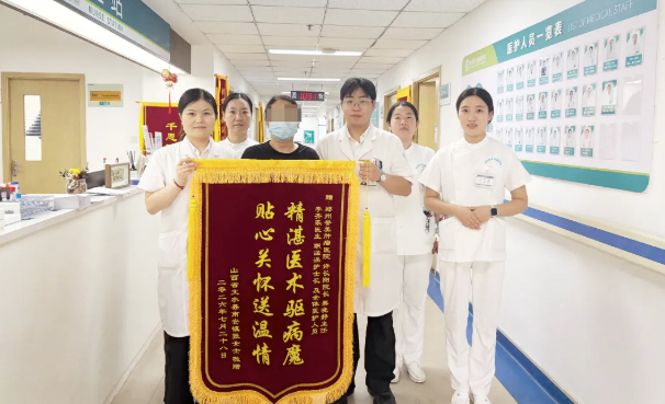 两面锦旗载深情 千里求医获新生 &mdash;&mdash; 郑州誉美肿瘤医院同日收获两地患者致谢