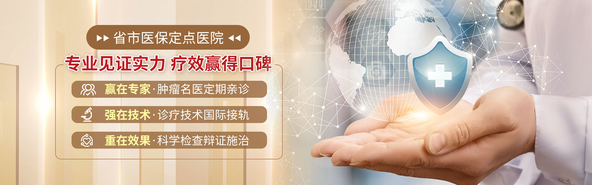 省市医保定点医院