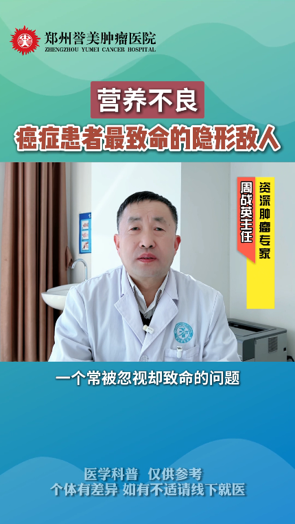第四期：营养不良癌症患者最致命的隐形敌人