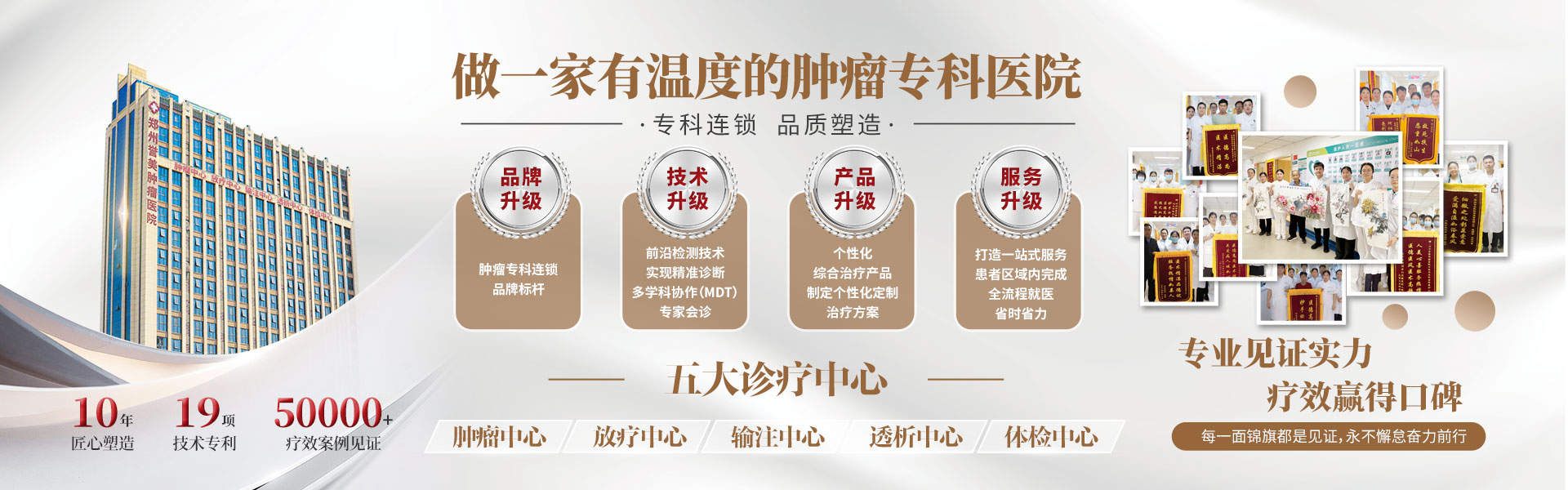 做一家有温度的肿瘤专科医院