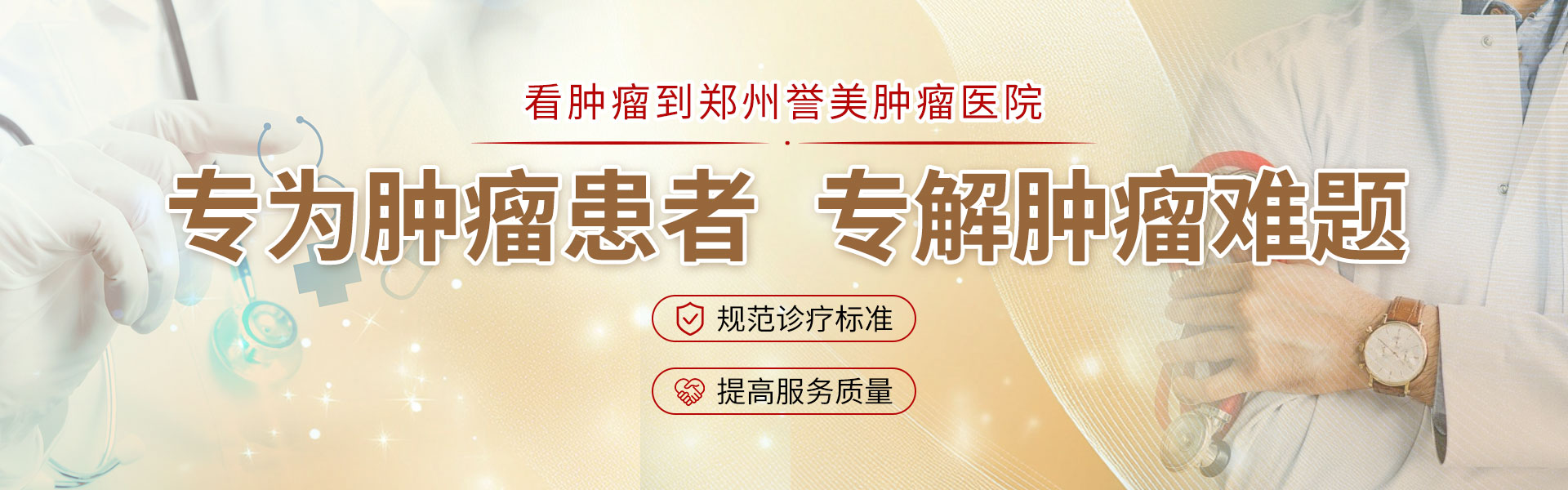 专为肿瘤患者专解肿瘤难题