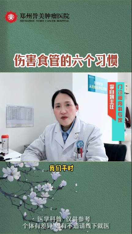 第十六期 伤害食管的六个习惯
