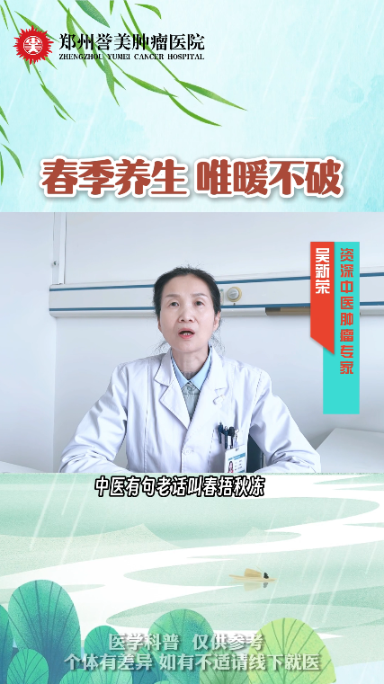 第二十五期 春季养生  唯暖不破