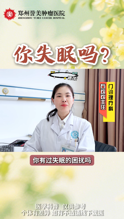 第三十二期 你失眠吗