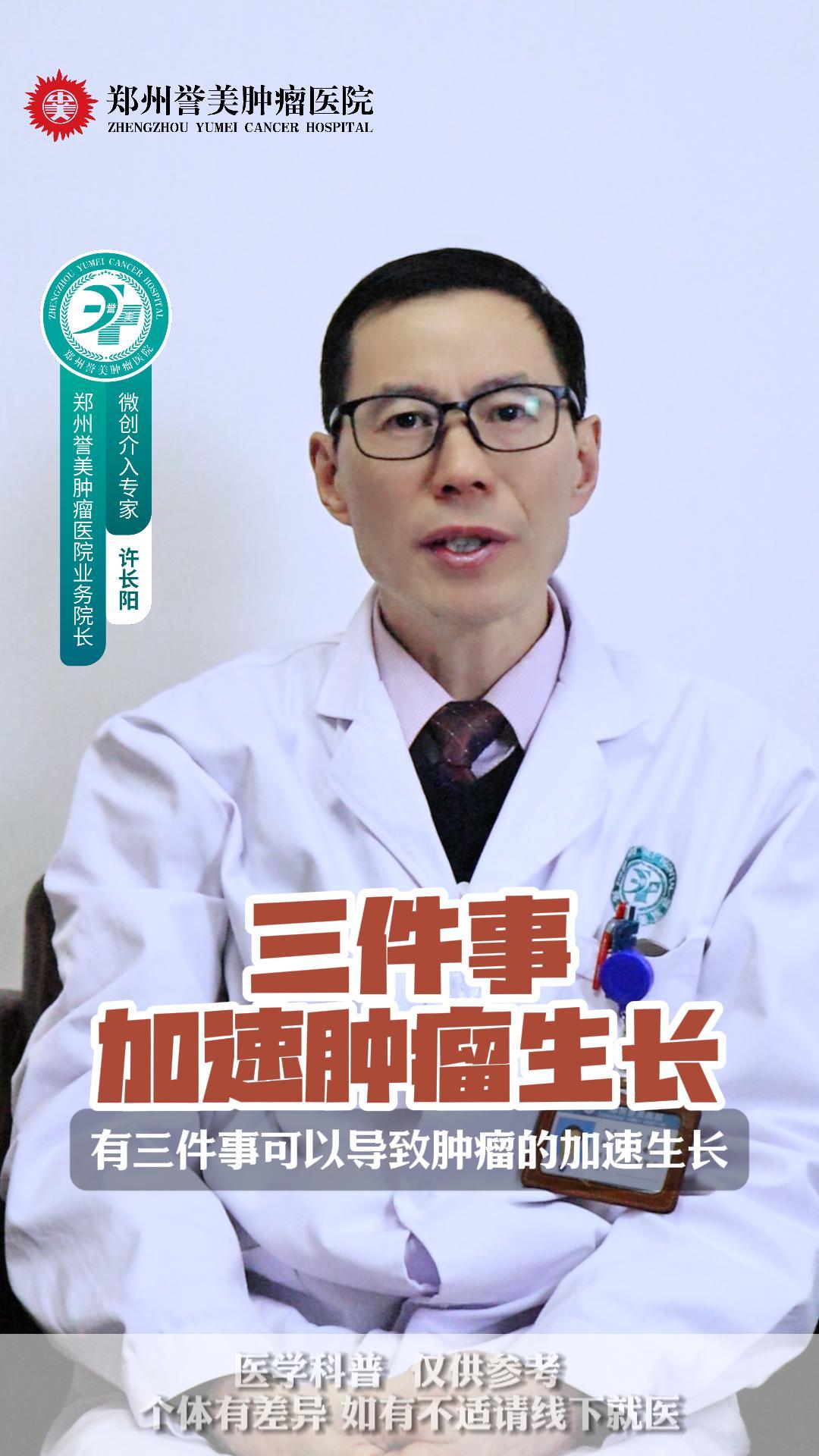 第二十一期 三件事加速肿瘤生长