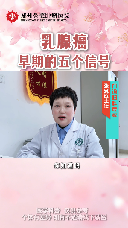 第十五期 乳腺癌早期的五个信号