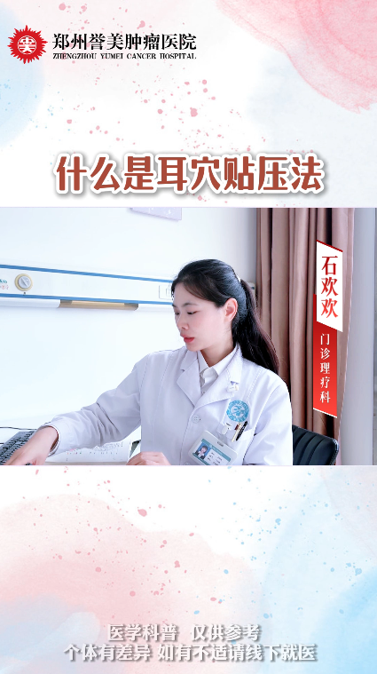 第十七期 什么是耳穴贴压法