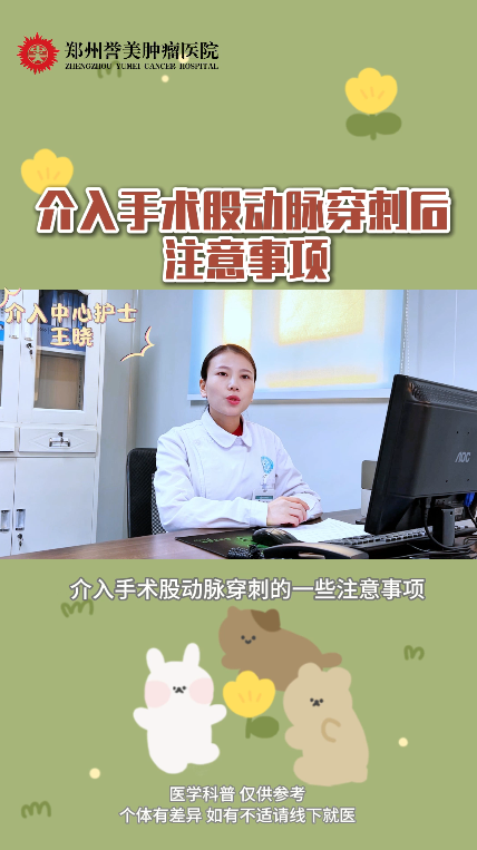 第二十期 介入手术股动脉穿刺后的注意事项
