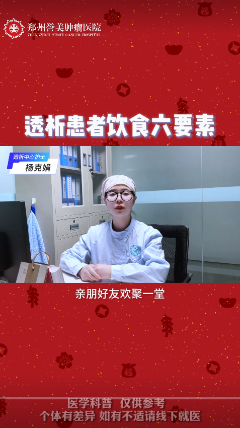 第一期 透析患者的饮食六要素