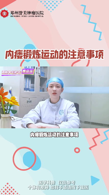 第十二期 內瘘锻炼运动注意事项