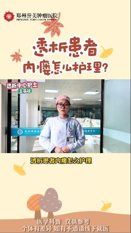 第十五期 透析患者內瘘怎么护理