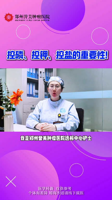 第七期 控盐控钾的重要性