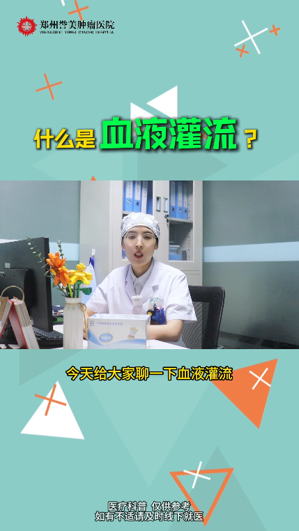第十七期 什么是血液灌流