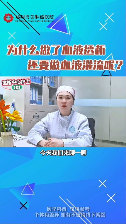 第十三期 为什么做了血液透析还要做血液灌流