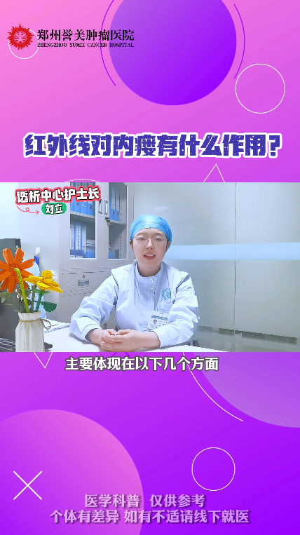 第十一期 红外线对內瘘的作用
