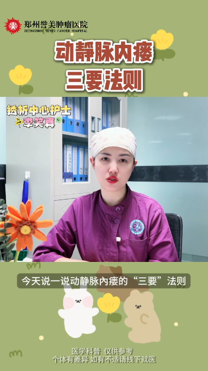第三十四期 动静脉內瘘的&ldquo;三要&rdquo;法则