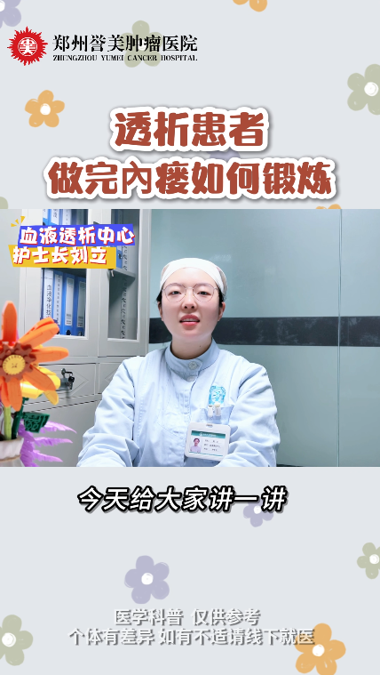第二十九期 血液透析患者做完內瘘如何锻炼
