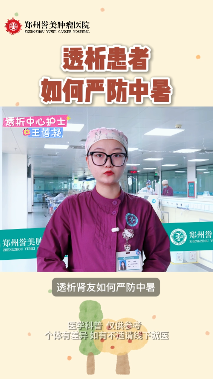 第四十二期 透析肾友如何防中暑