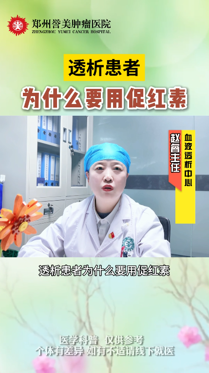 第三十二期 血液透析患者为什么要用促红素