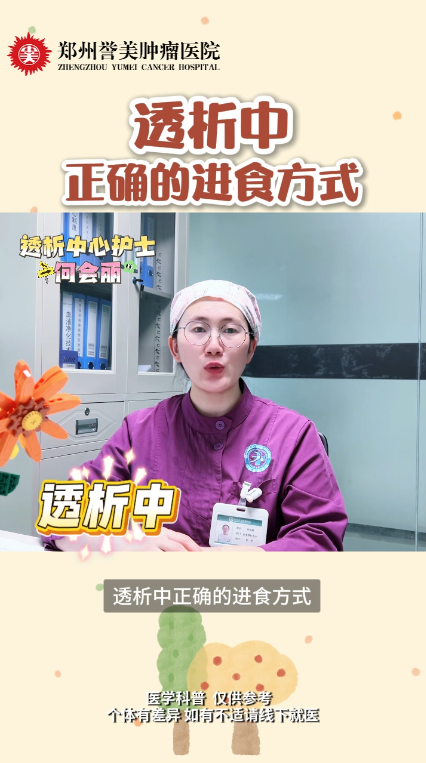 第三十六期 血液透析中正确的进食方式