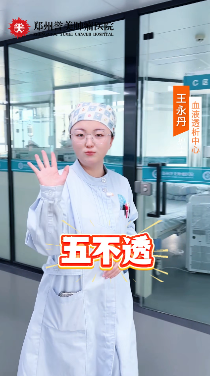 第五十期 透析五不透
