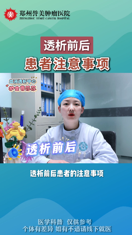 第四十九期 透析前后患者的注意事项