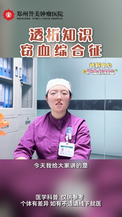 第四十期 透析知识：窃血综合征