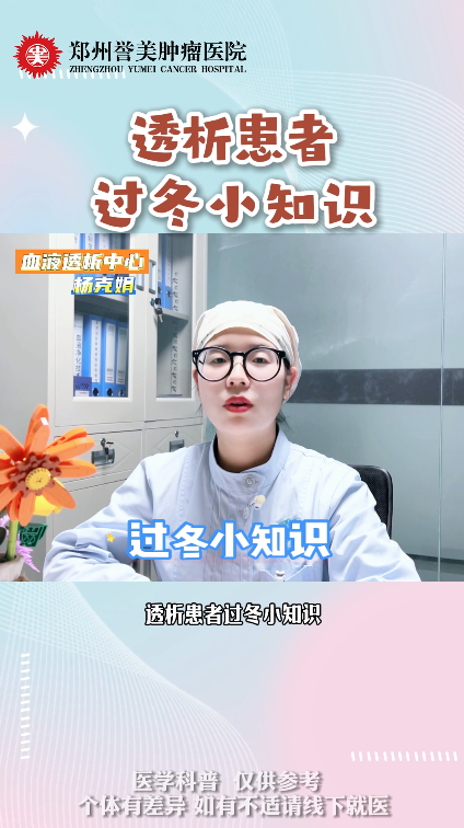 第三十五期 血液透析患者过冬小知识