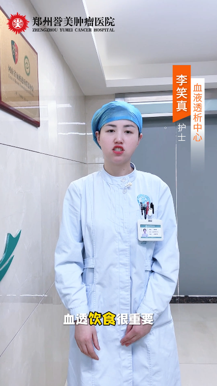第三十八期 血液透析饮食注意事项