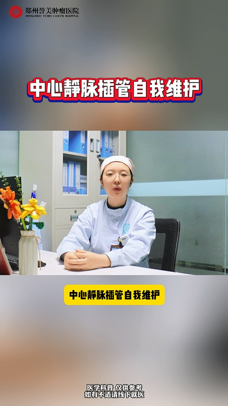 第三期 中心静脉插管的自我维护