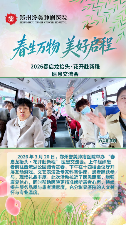 春生万物 美好启程&mdash;&mdash;2026春启龙抬头 花开赴新程医患交流会