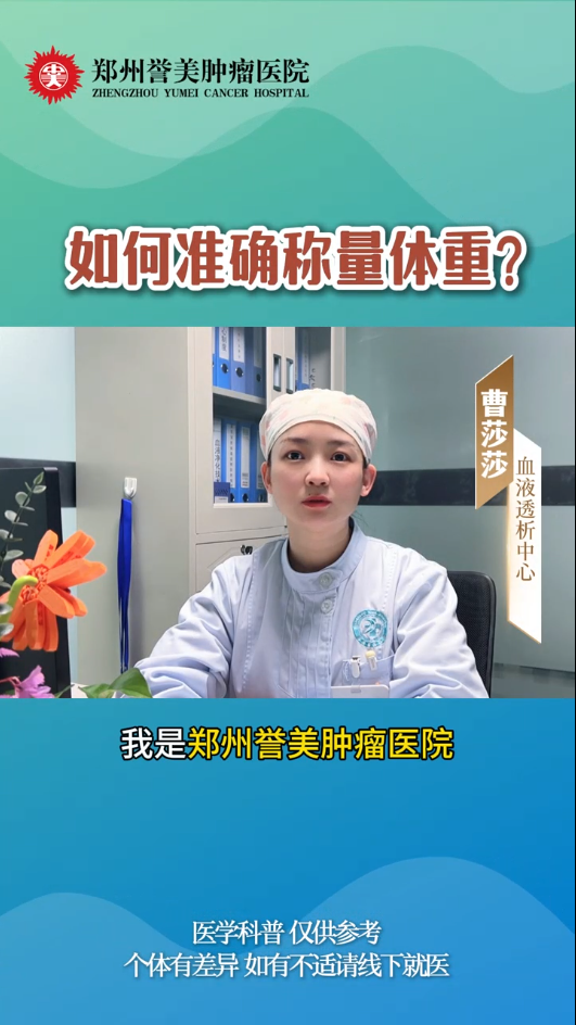 第五十九期 如何准确称量体重