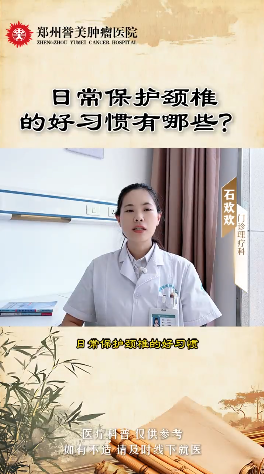 第五十一期 日常保护颈椎的好习惯有哪些