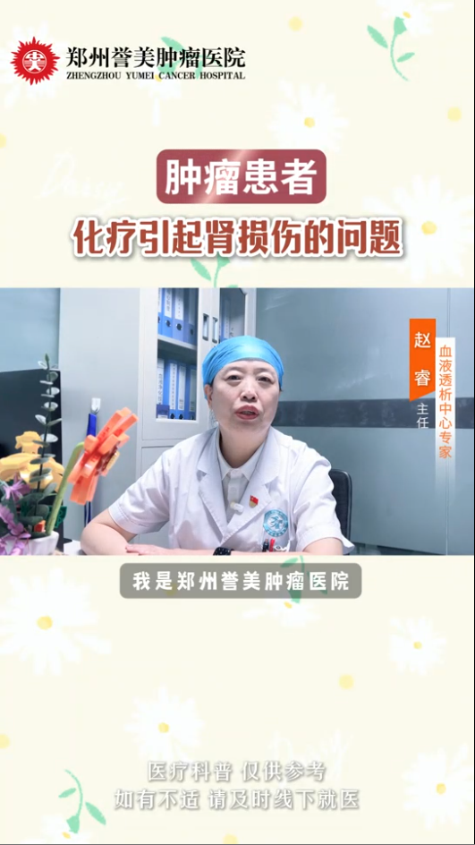 第五十二期 肿瘤患者化疗引起肾损伤的问题